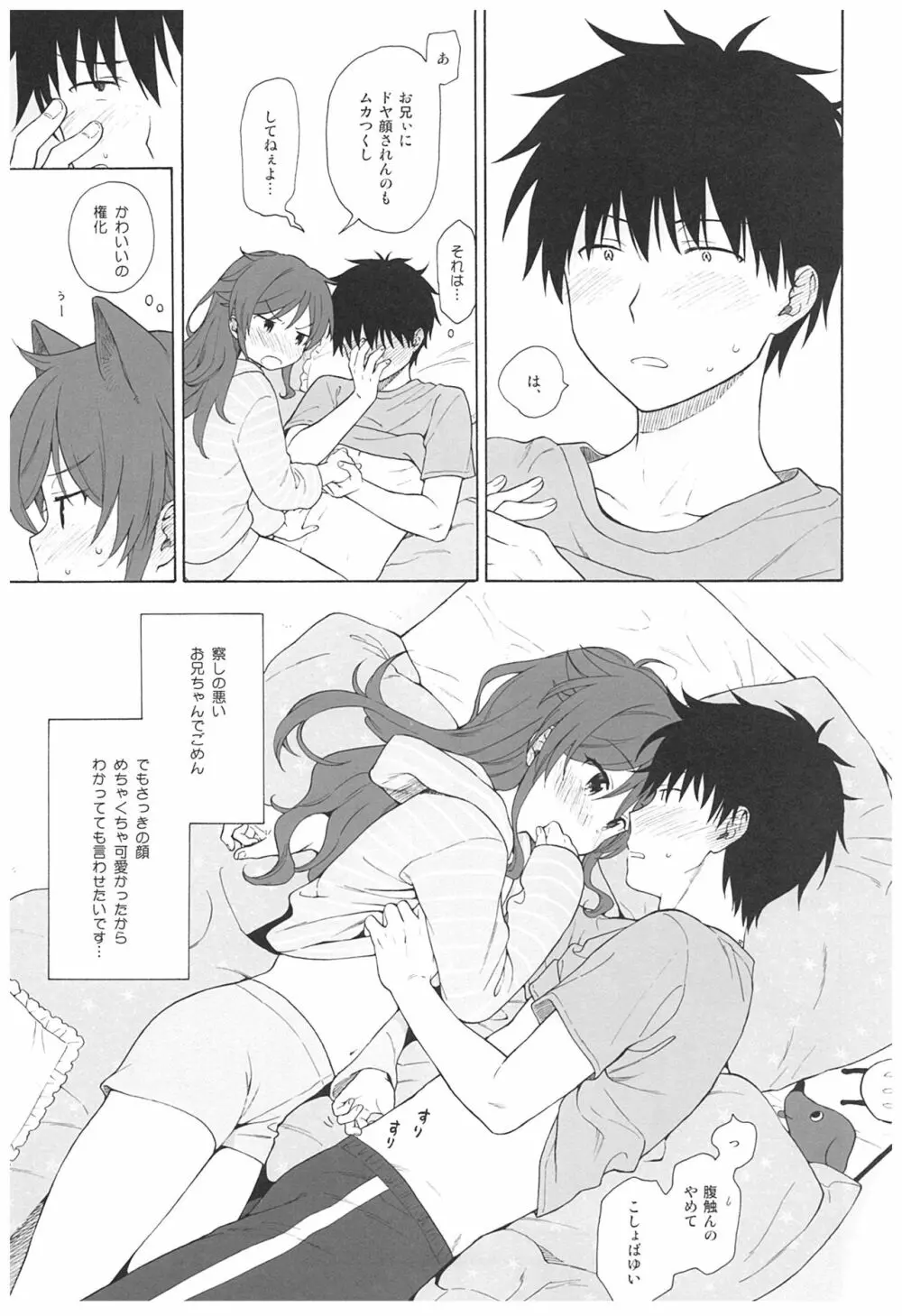 雨の温度 Page.27