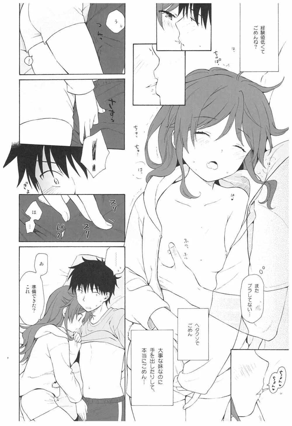 雨の温度 Page.28