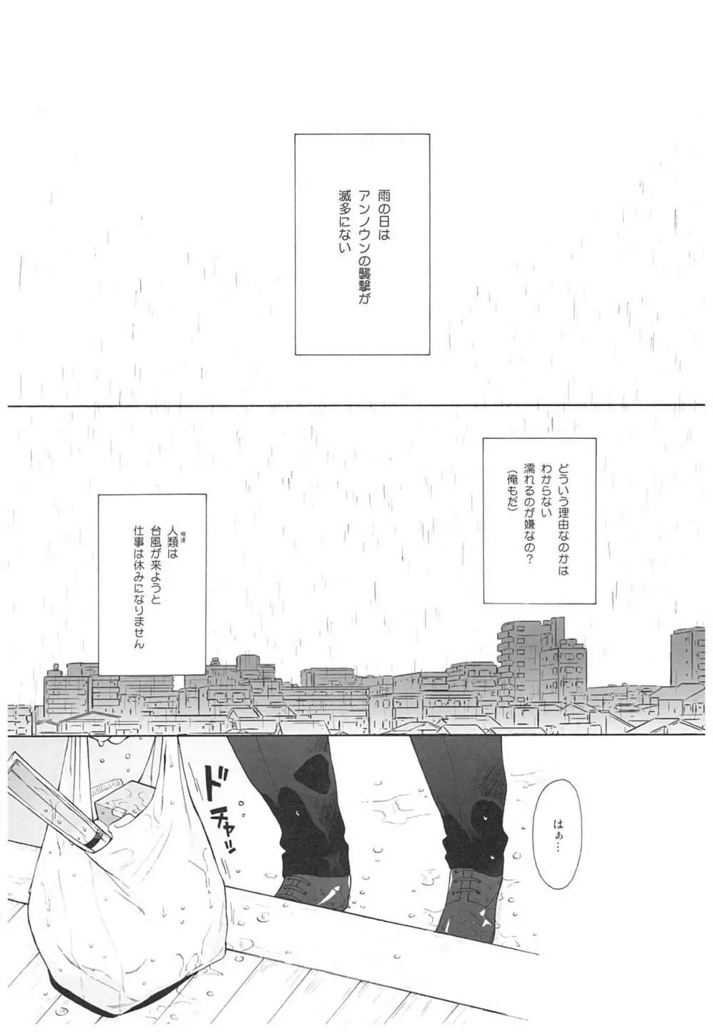 雨の温度 Page.3