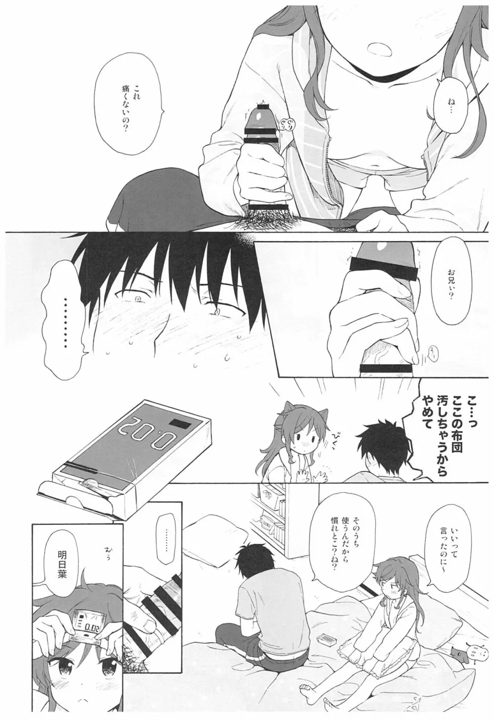 雨の温度 Page.30