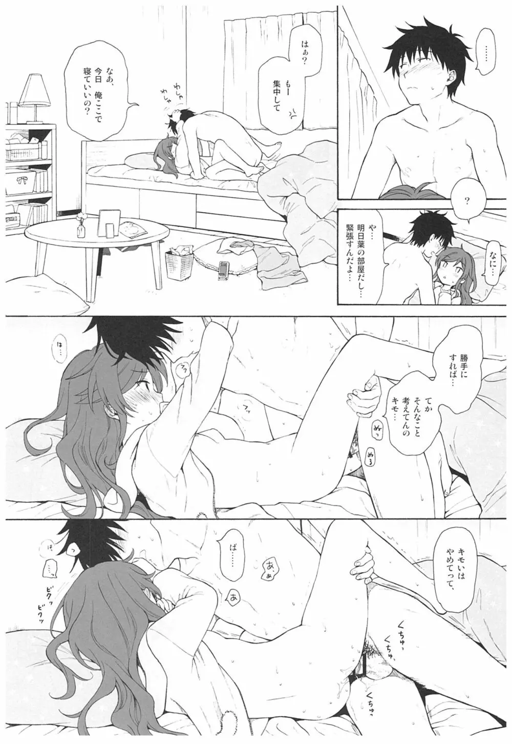 雨の温度 Page.34