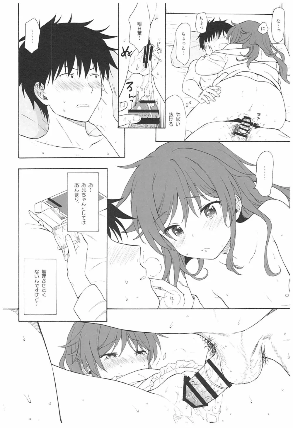 雨の温度 Page.44