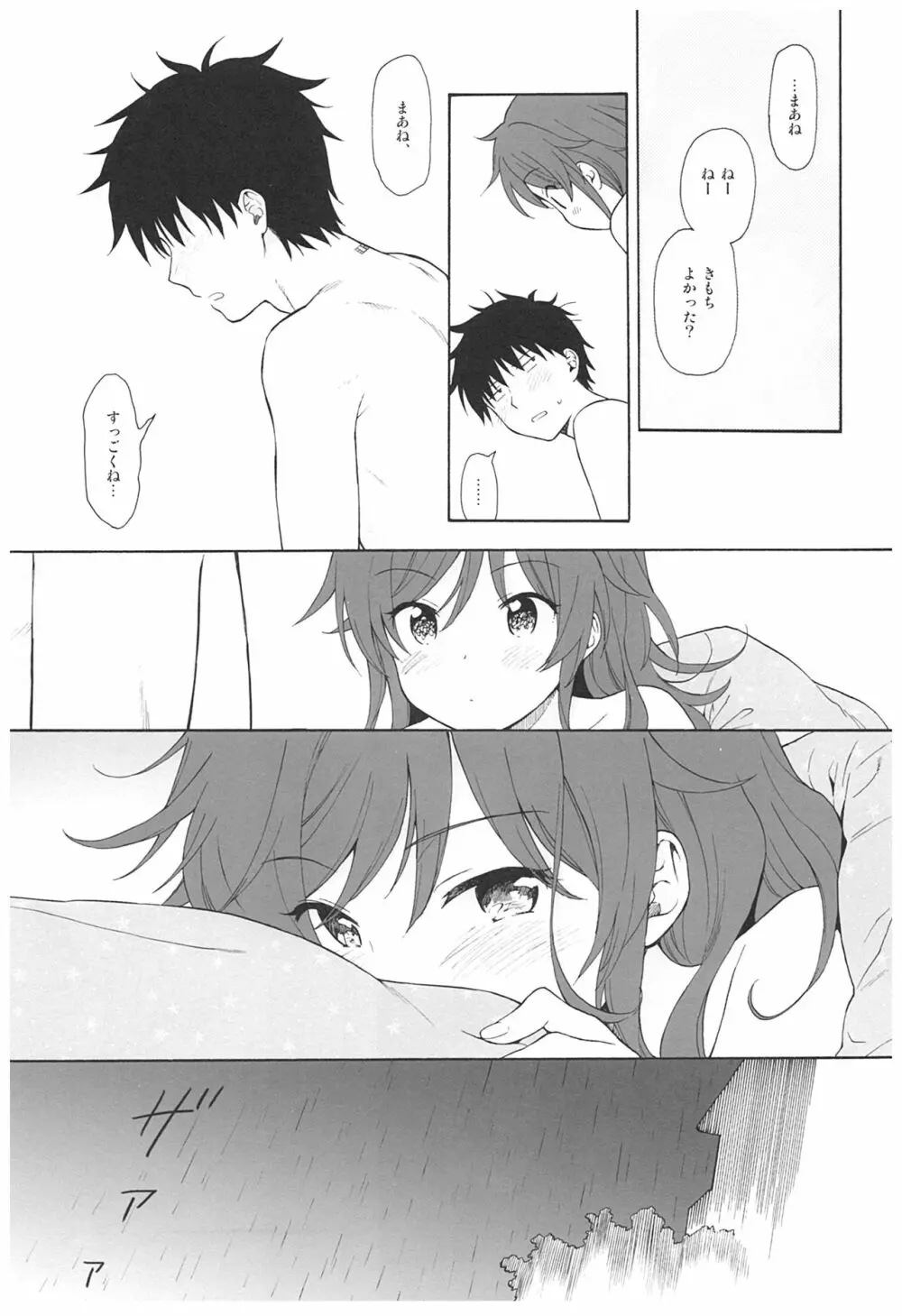 雨の温度 Page.47