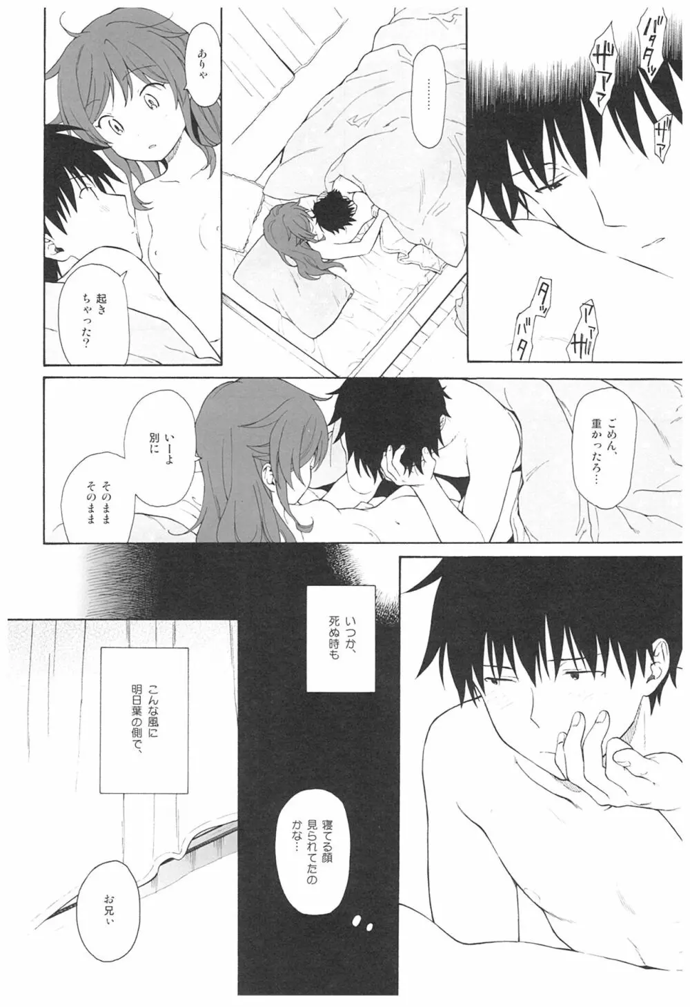 雨の温度 Page.48