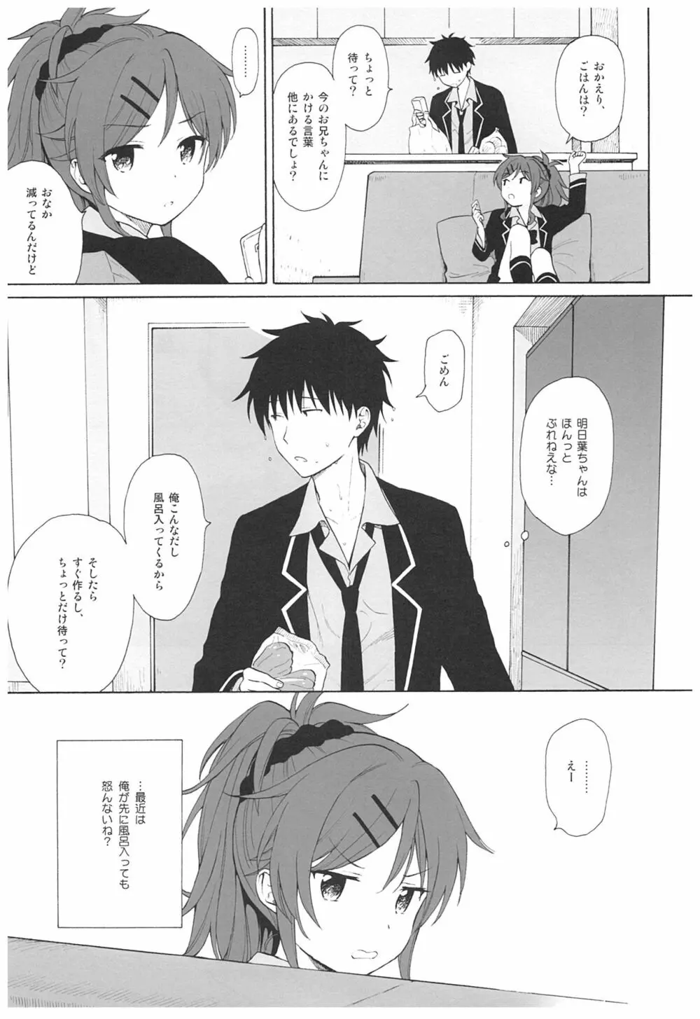 雨の温度 Page.5