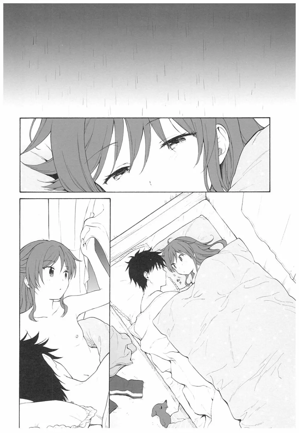 雨の温度 Page.51