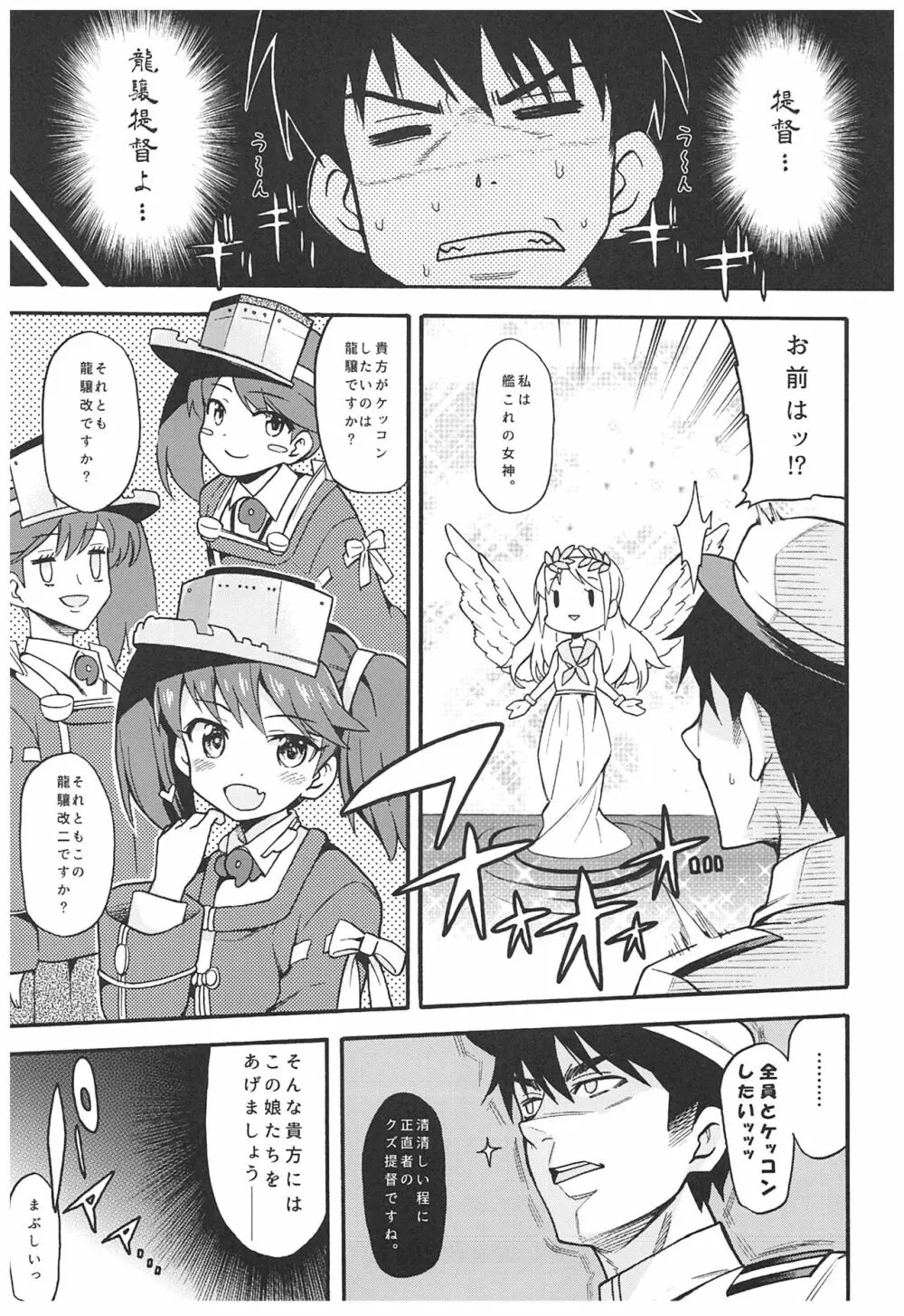 魚ウサ王国の龍驤本総集編 Page.56