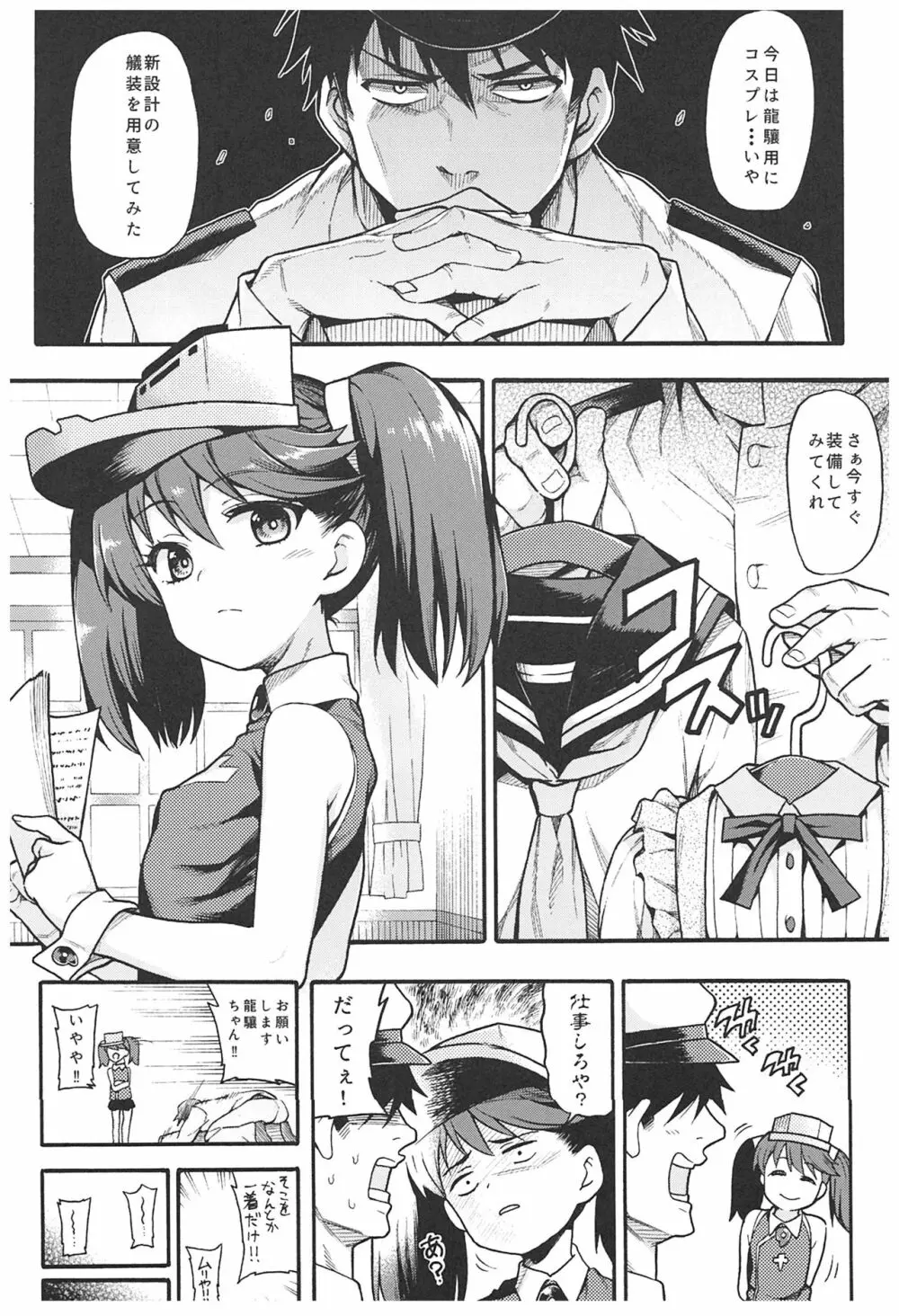 魚ウサ王国の龍驤本総集編 Page.72