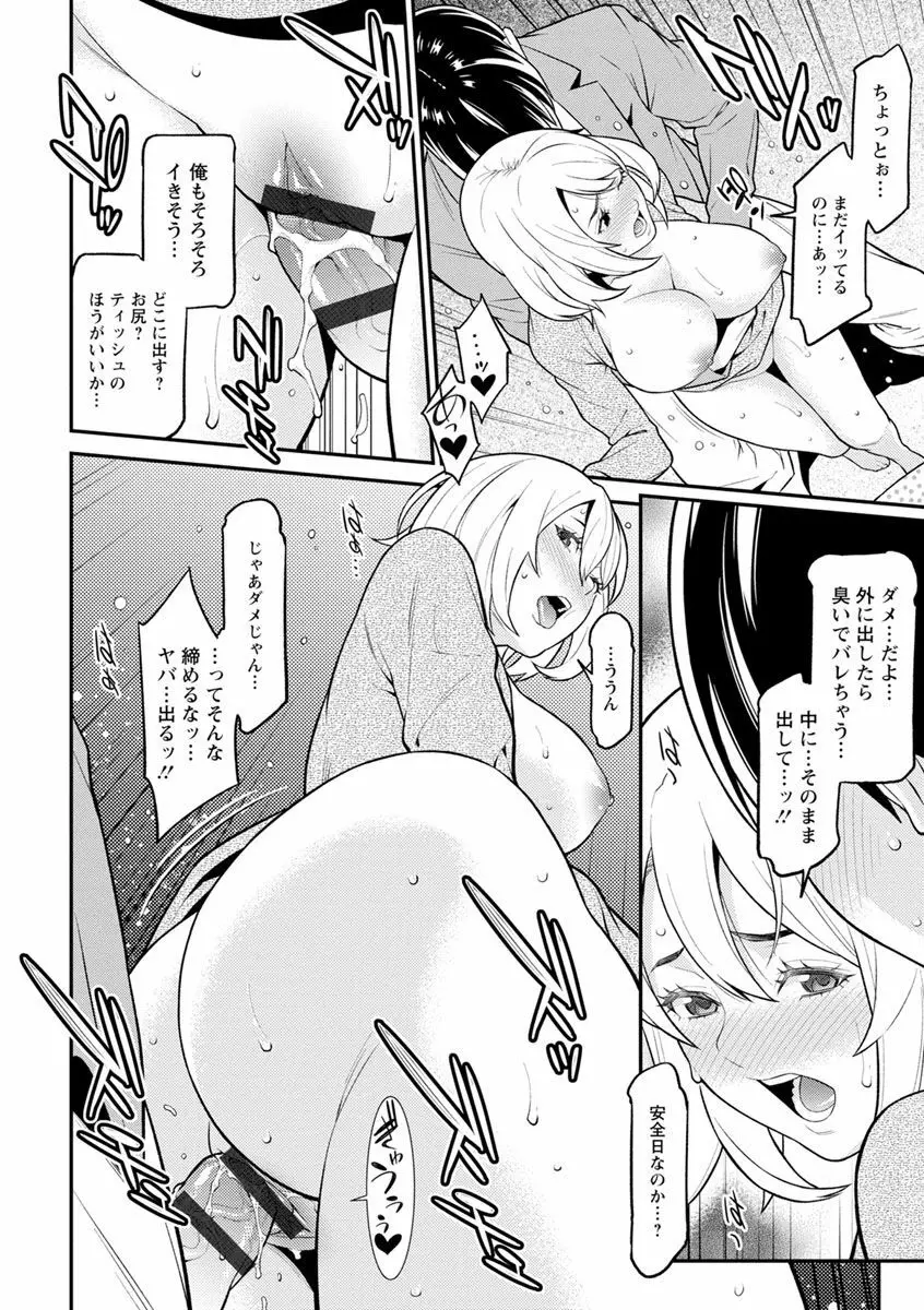 ハートフル♥ホーム Page.102