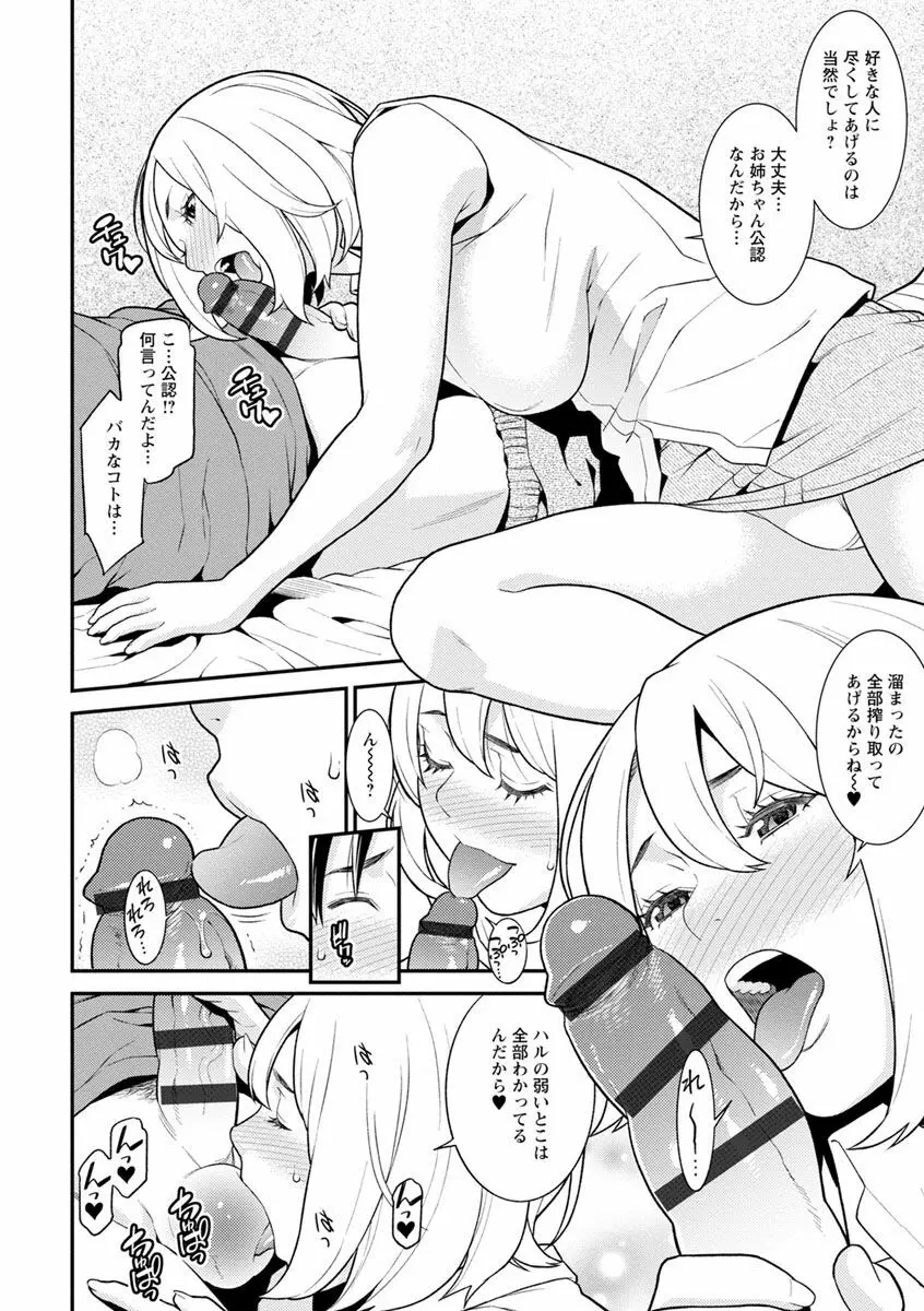 ハートフル♥ホーム Page.152