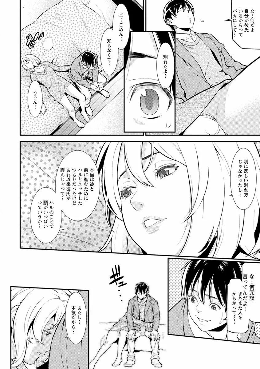 ハートフル♥ホーム Page.94