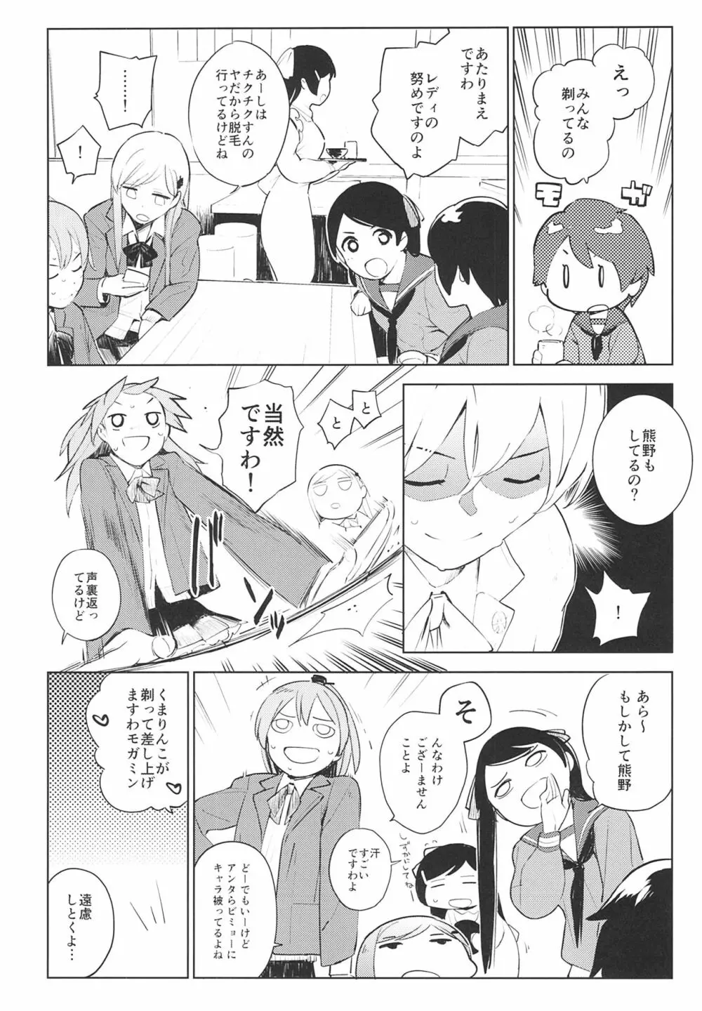 秘書艦最上くんの場合 Page.11