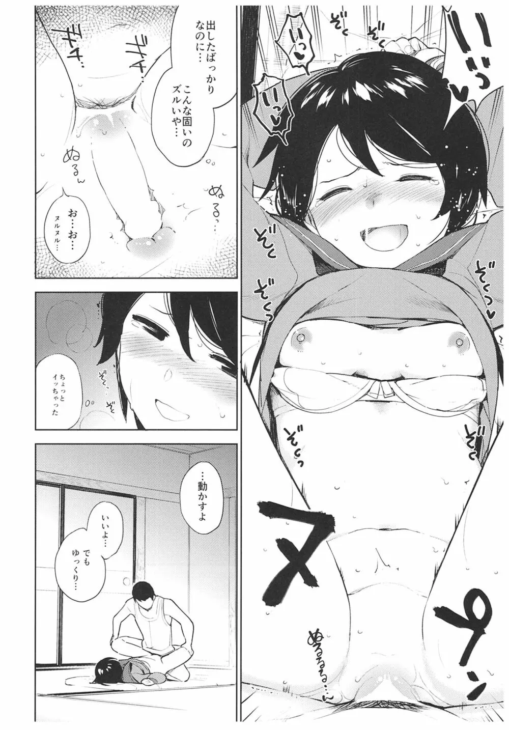 秘書艦最上くんの場合 Page.17