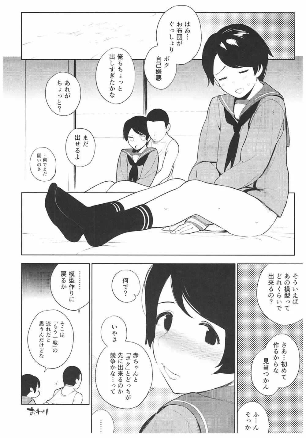 秘書艦最上くんの場合 Page.23