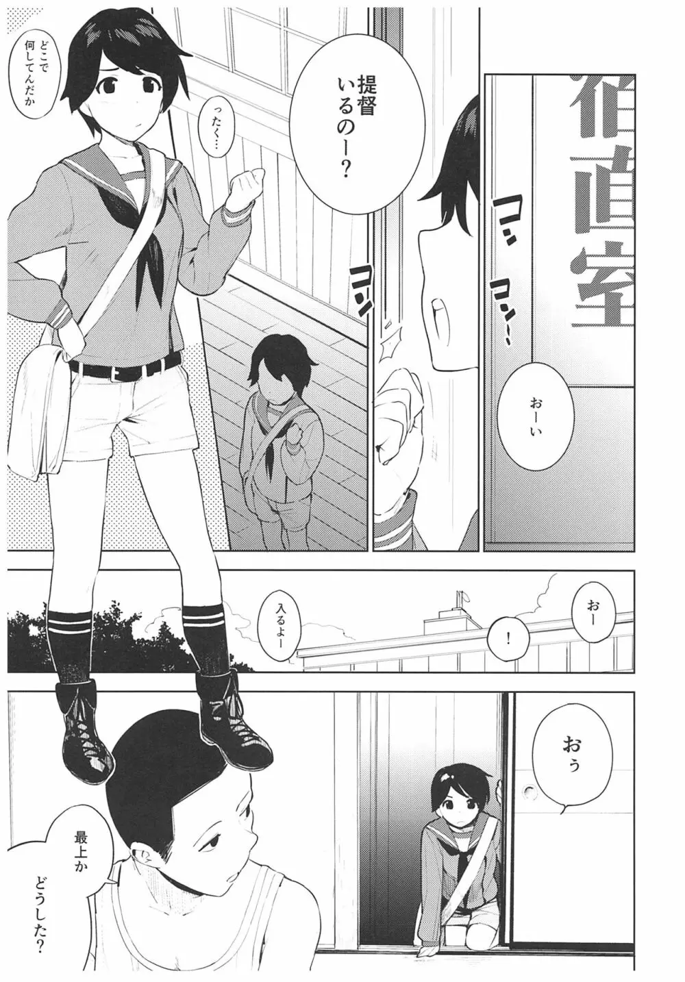 秘書艦最上くんの場合 Page.4