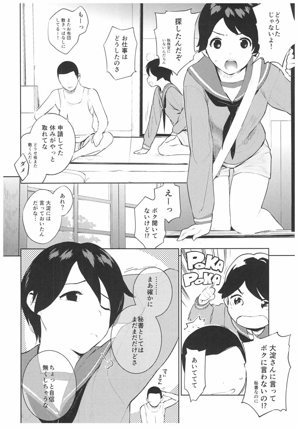 秘書艦最上くんの場合 Page.5