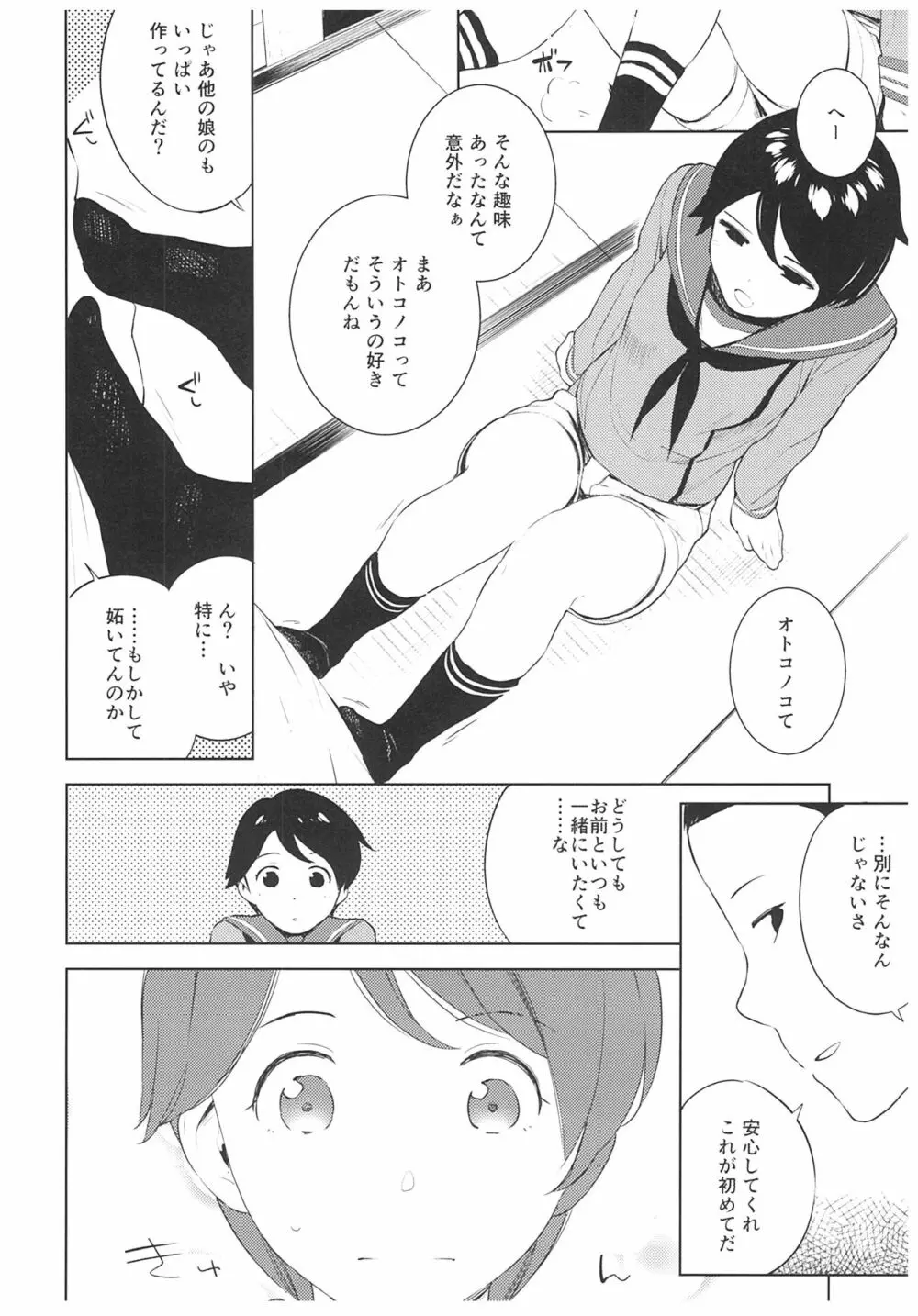 秘書艦最上くんの場合 Page.7