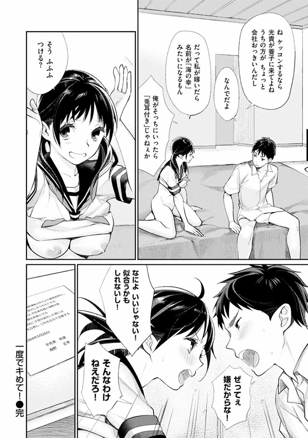 ぼくらのえちゅーど Page.100