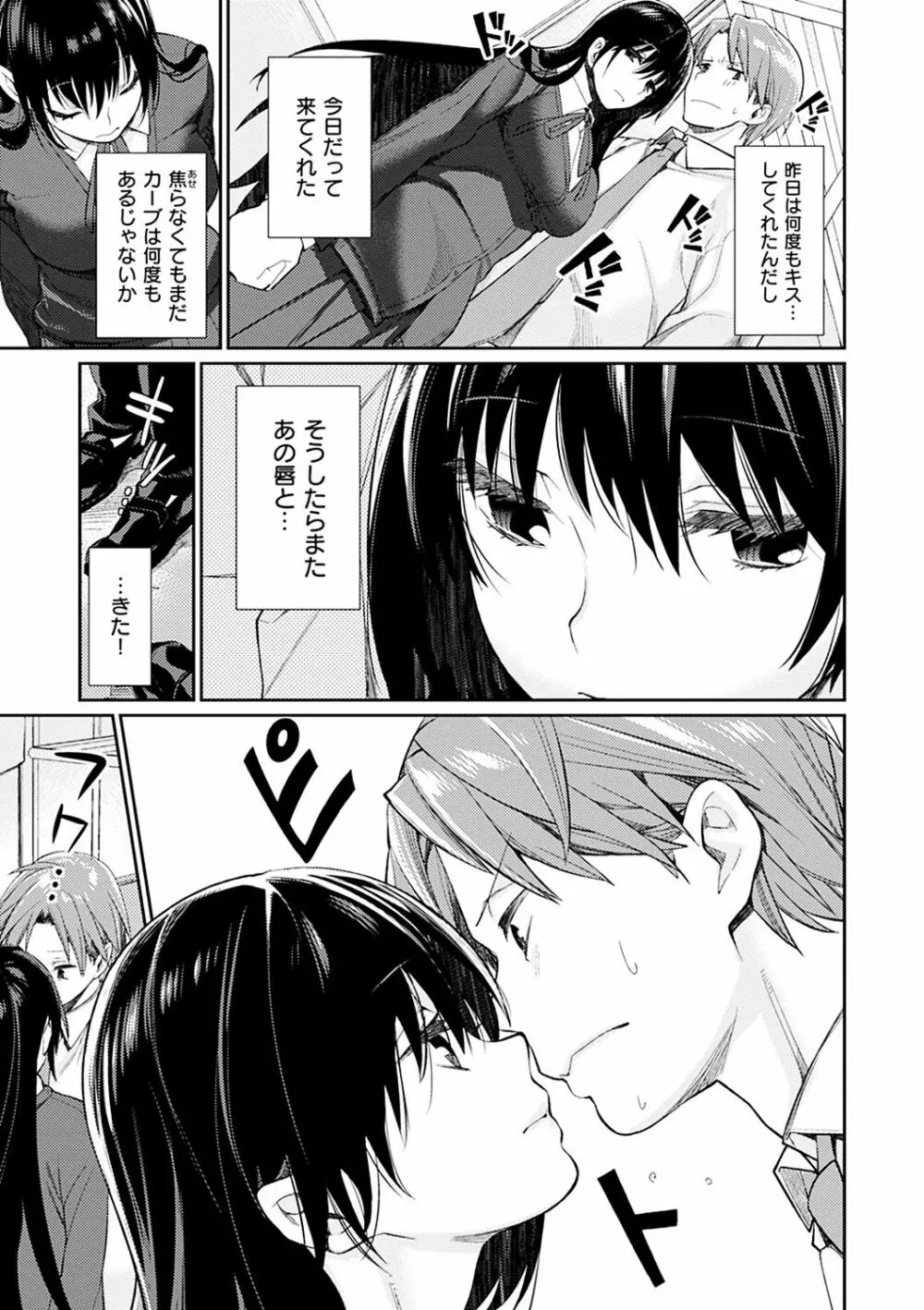 ぼくらのえちゅーど Page.109