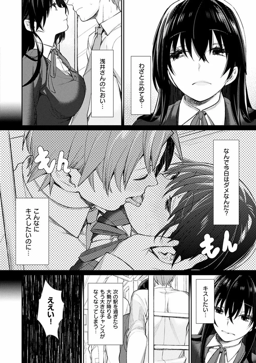 ぼくらのえちゅーど Page.110