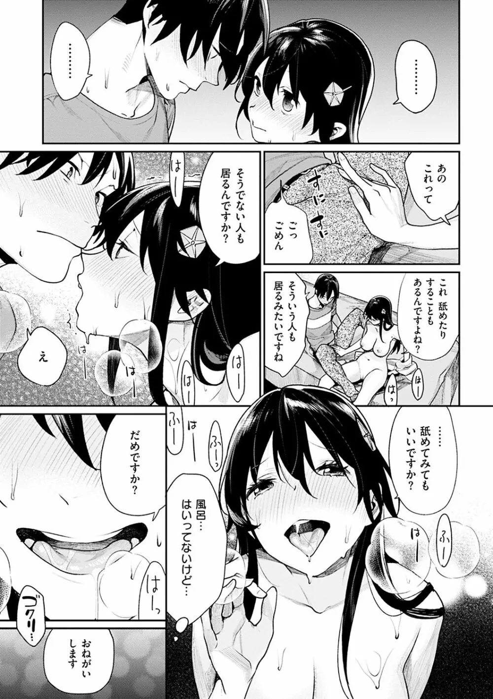 ぼくらのえちゅーど Page.141