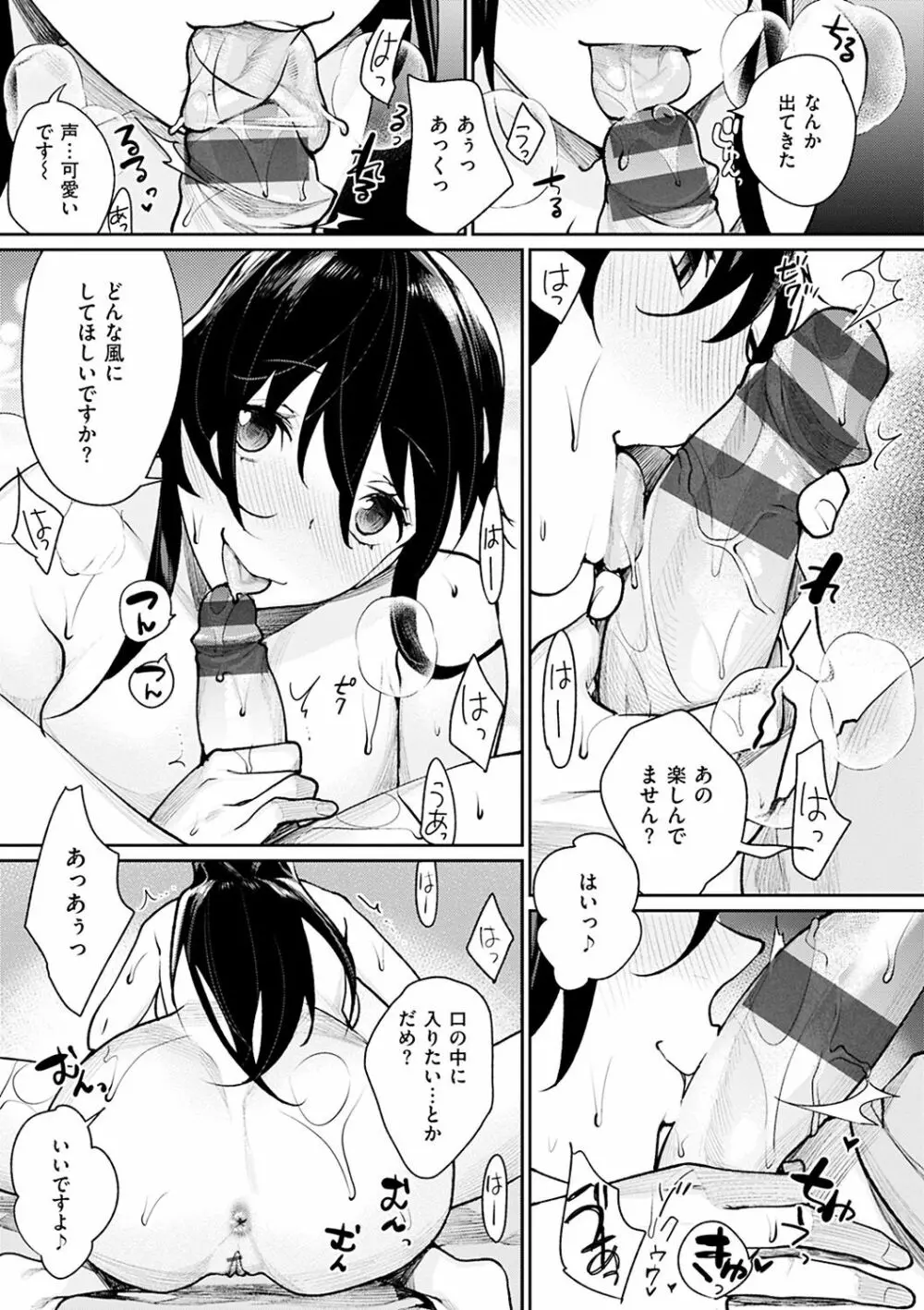 ぼくらのえちゅーど Page.143