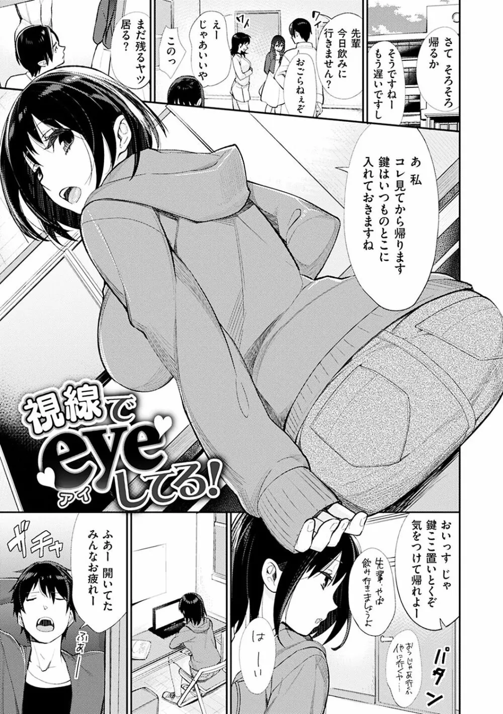 ぼくらのえちゅーど Page.155