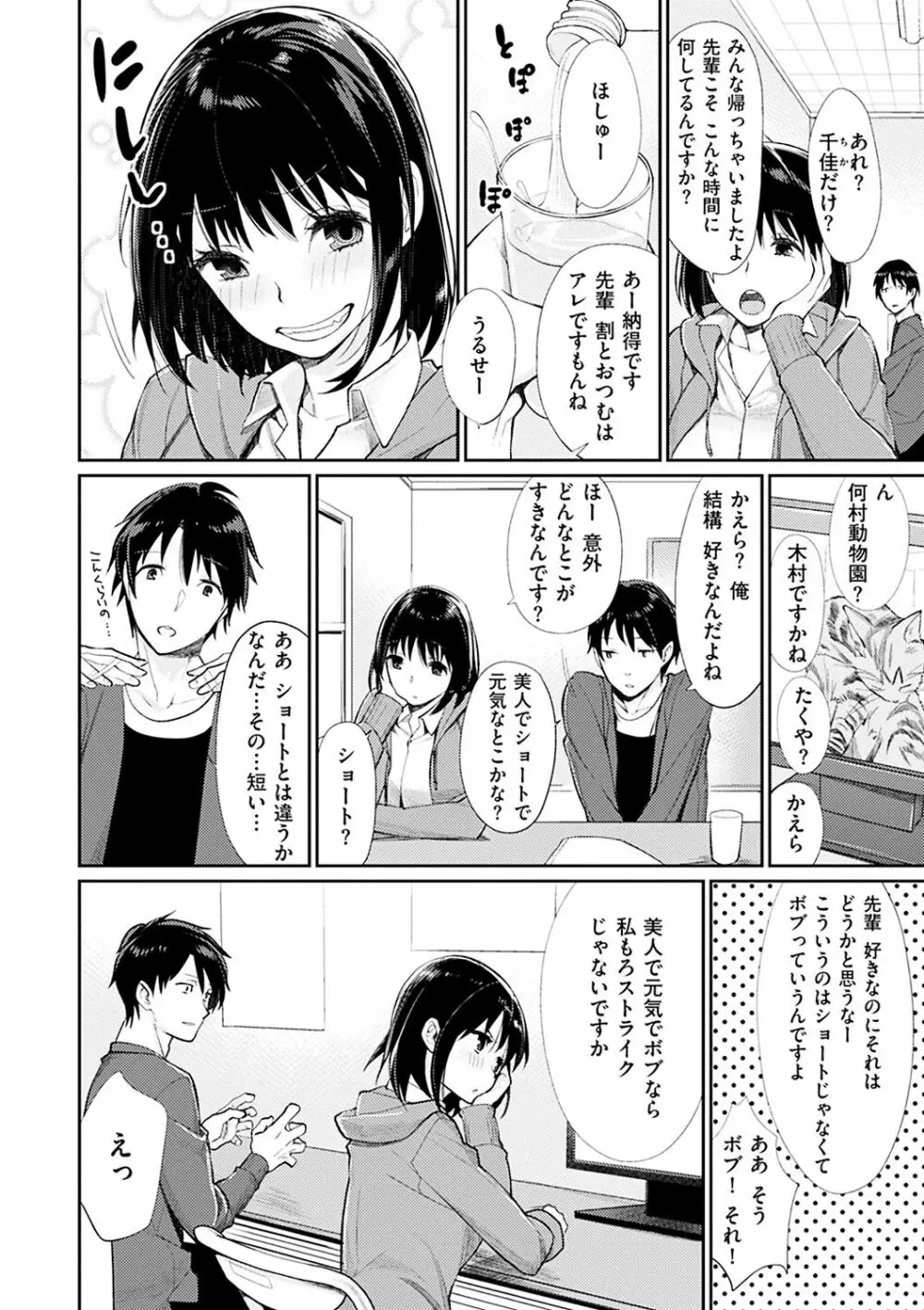 ぼくらのえちゅーど Page.156