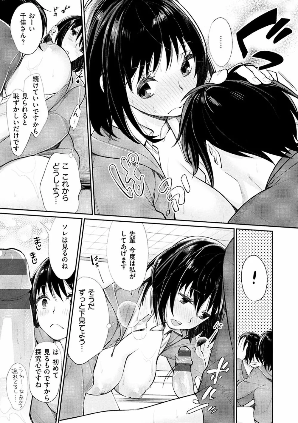 ぼくらのえちゅーど Page.165