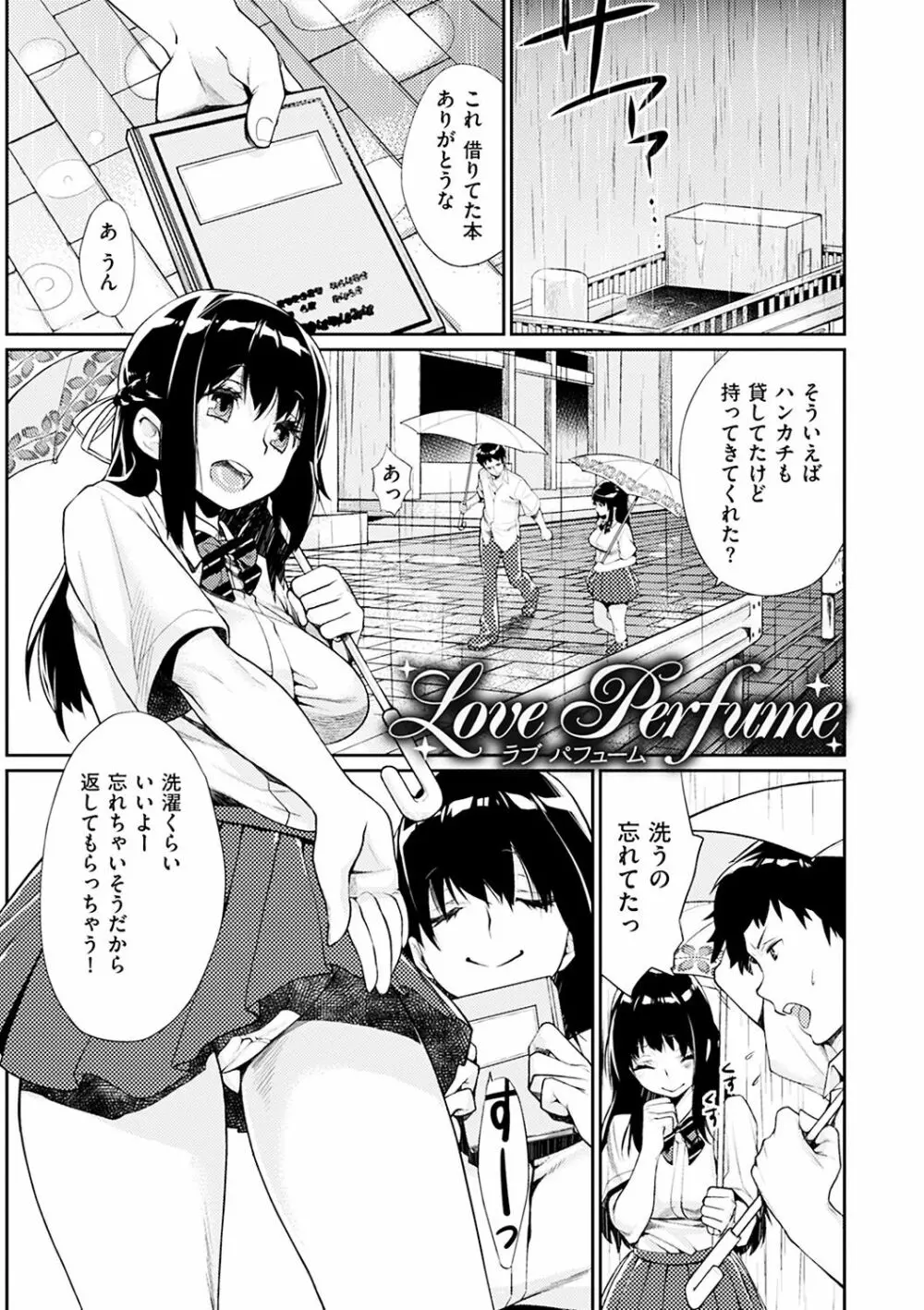 ぼくらのえちゅーど Page.179