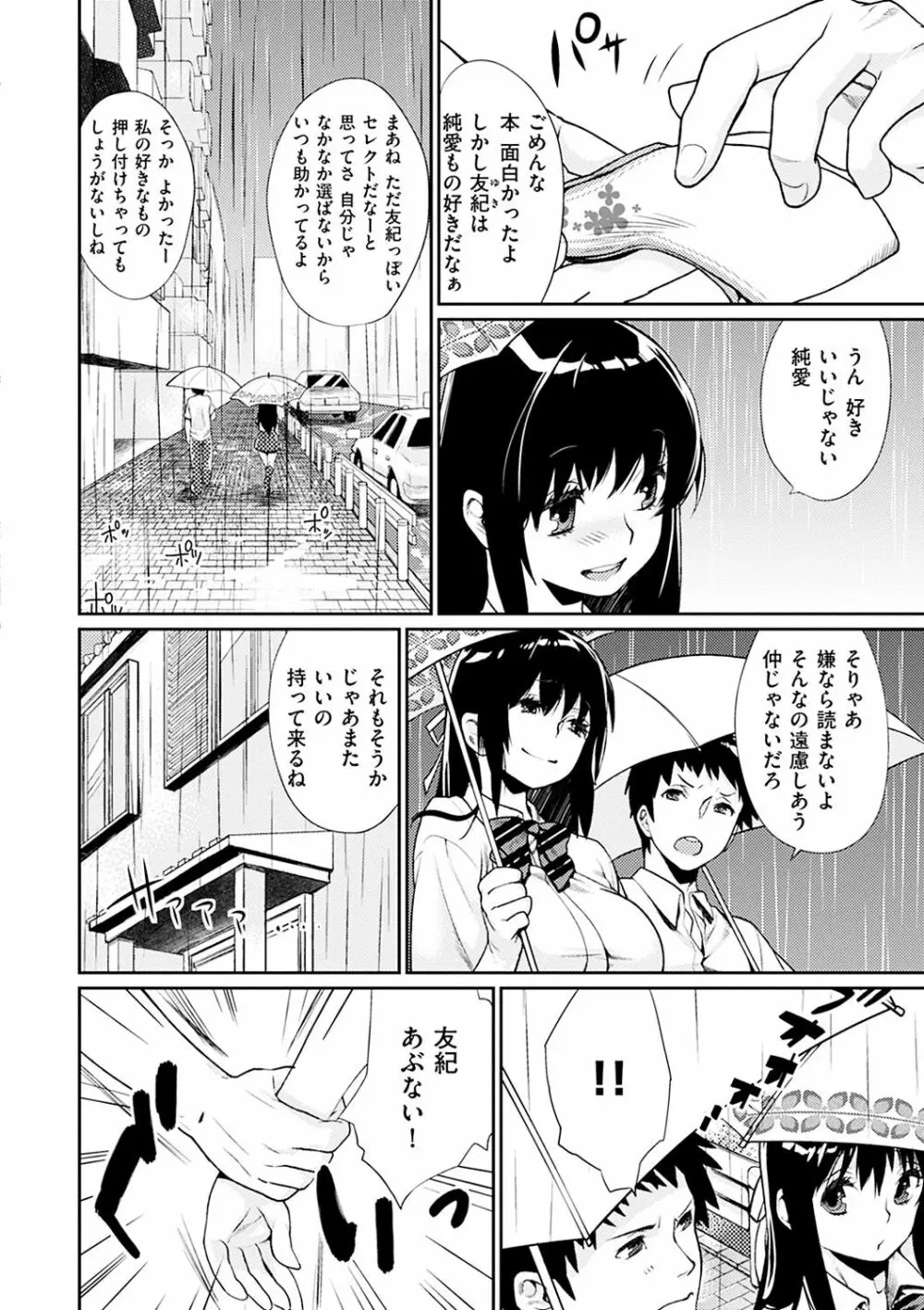 ぼくらのえちゅーど Page.180