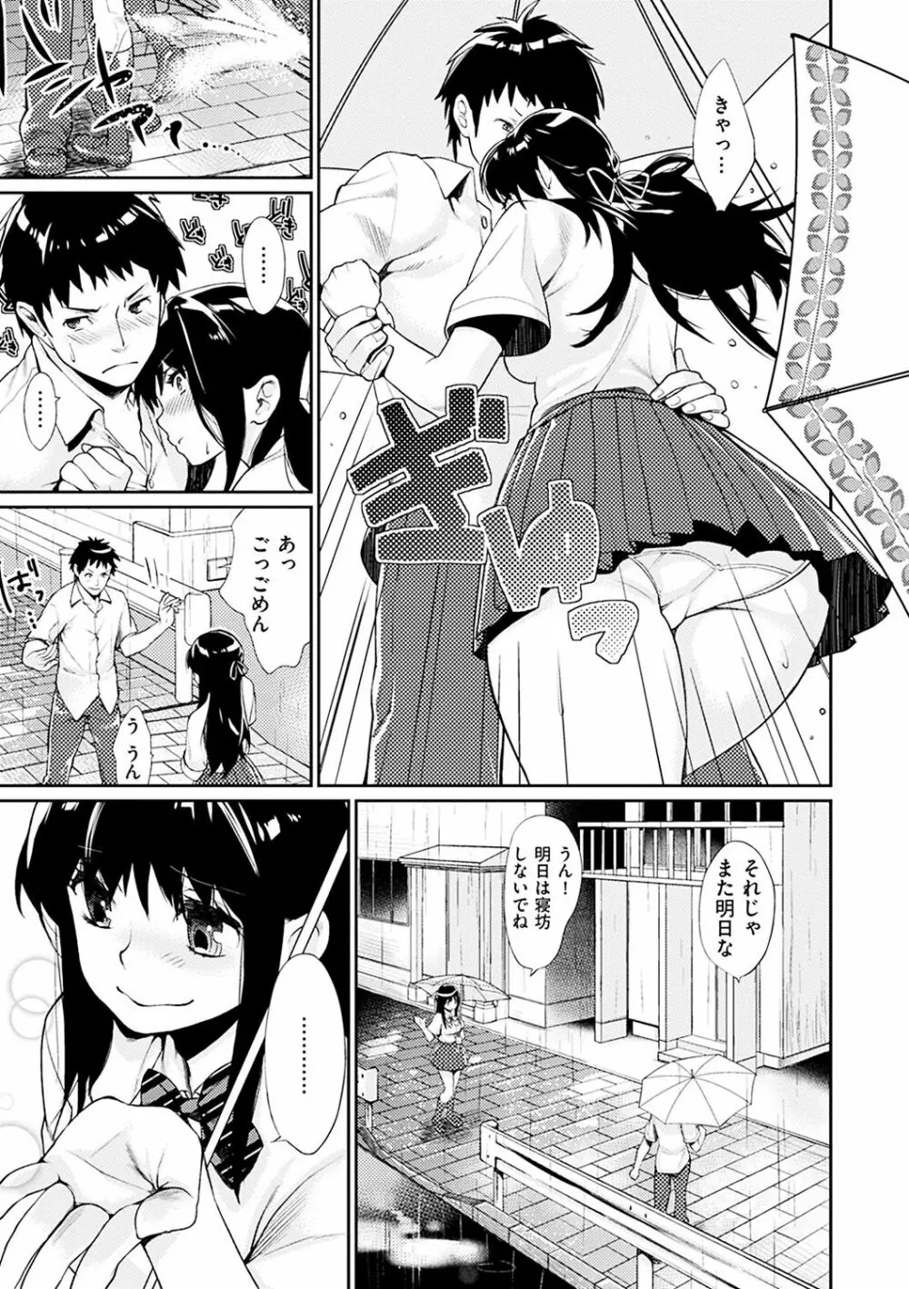 ぼくらのえちゅーど Page.181