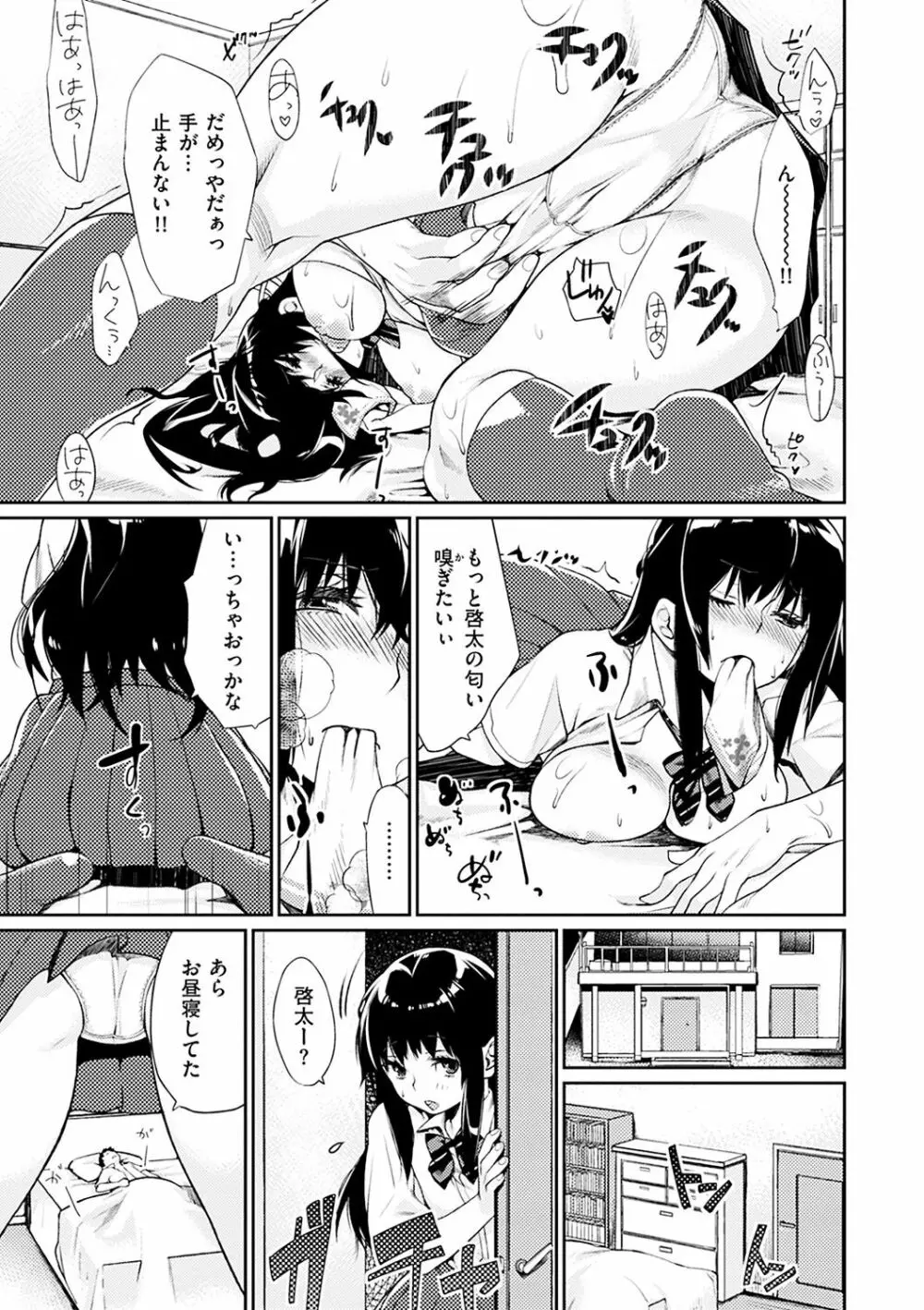 ぼくらのえちゅーど Page.183