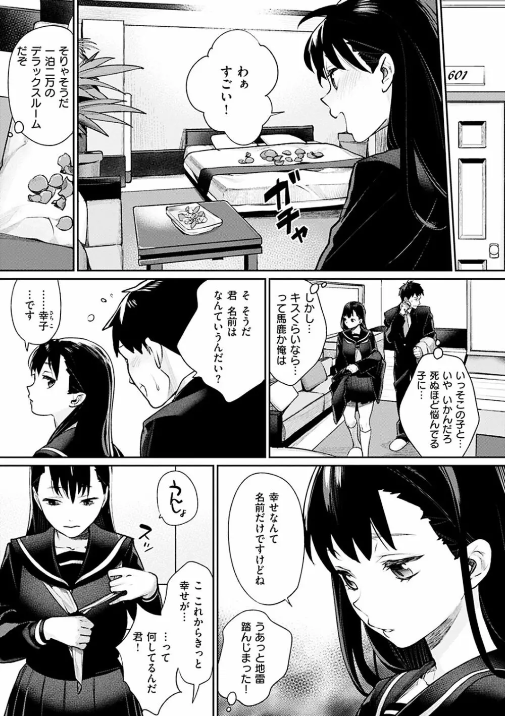 ぼくらのえちゅーど Page.201