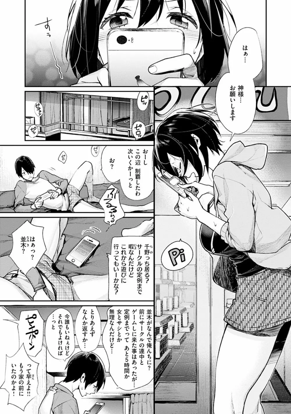 ぼくらのえちゅーど Page.29