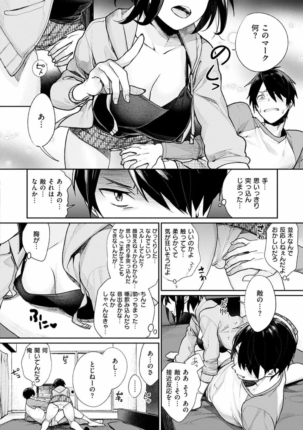 ぼくらのえちゅーど Page.32