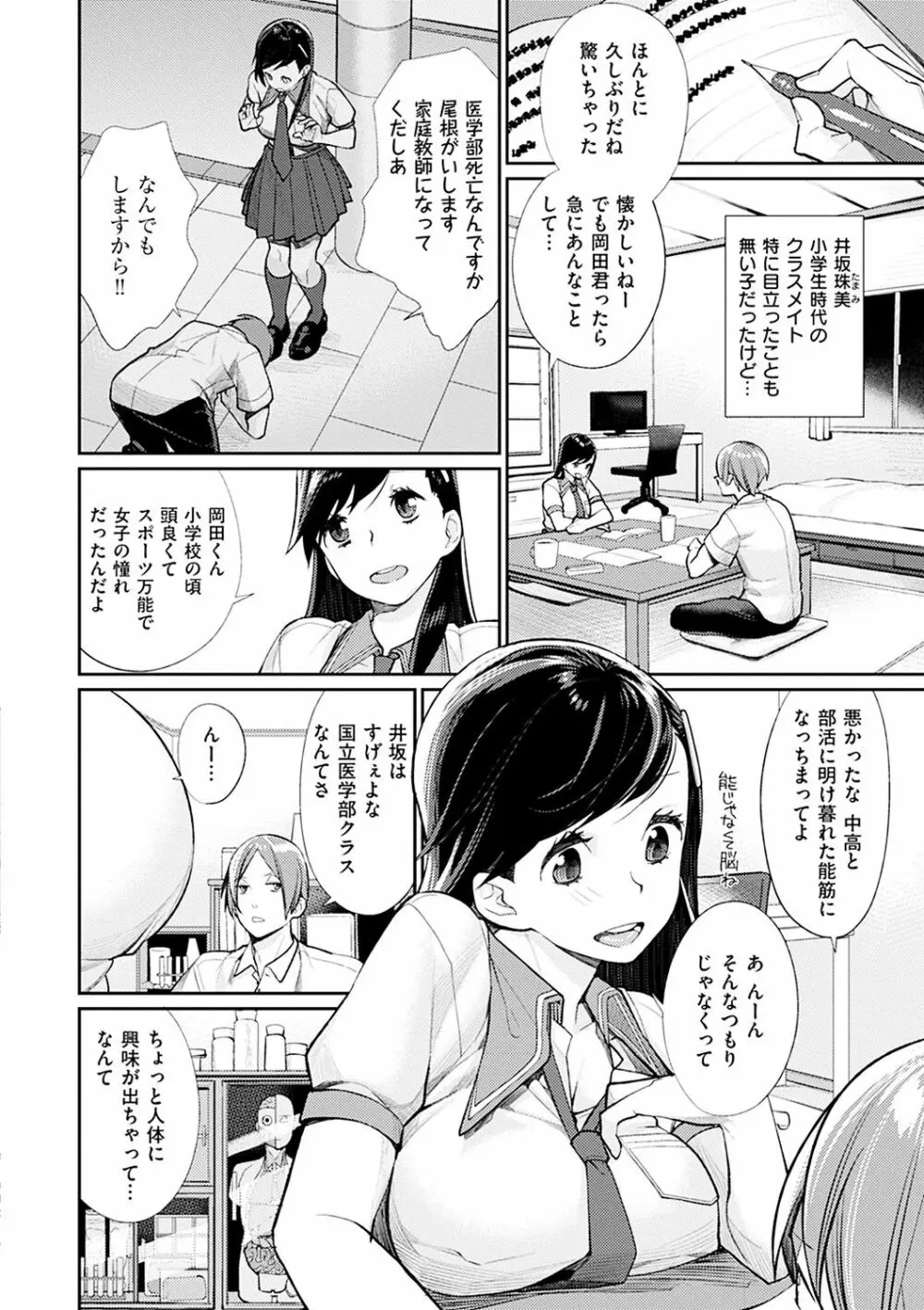 ぼくらのえちゅーど Page.54