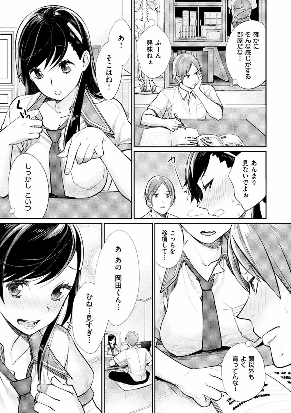 ぼくらのえちゅーど Page.55