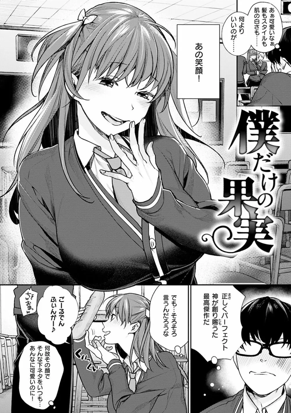 ぼくらのえちゅーど Page.6