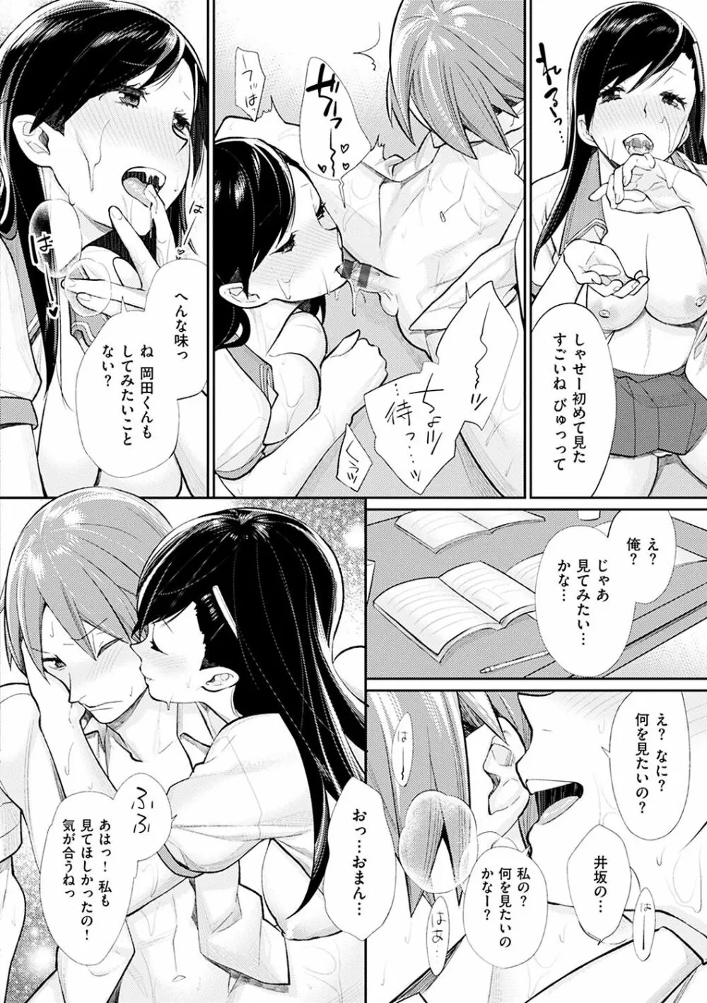 ぼくらのえちゅーど Page.62