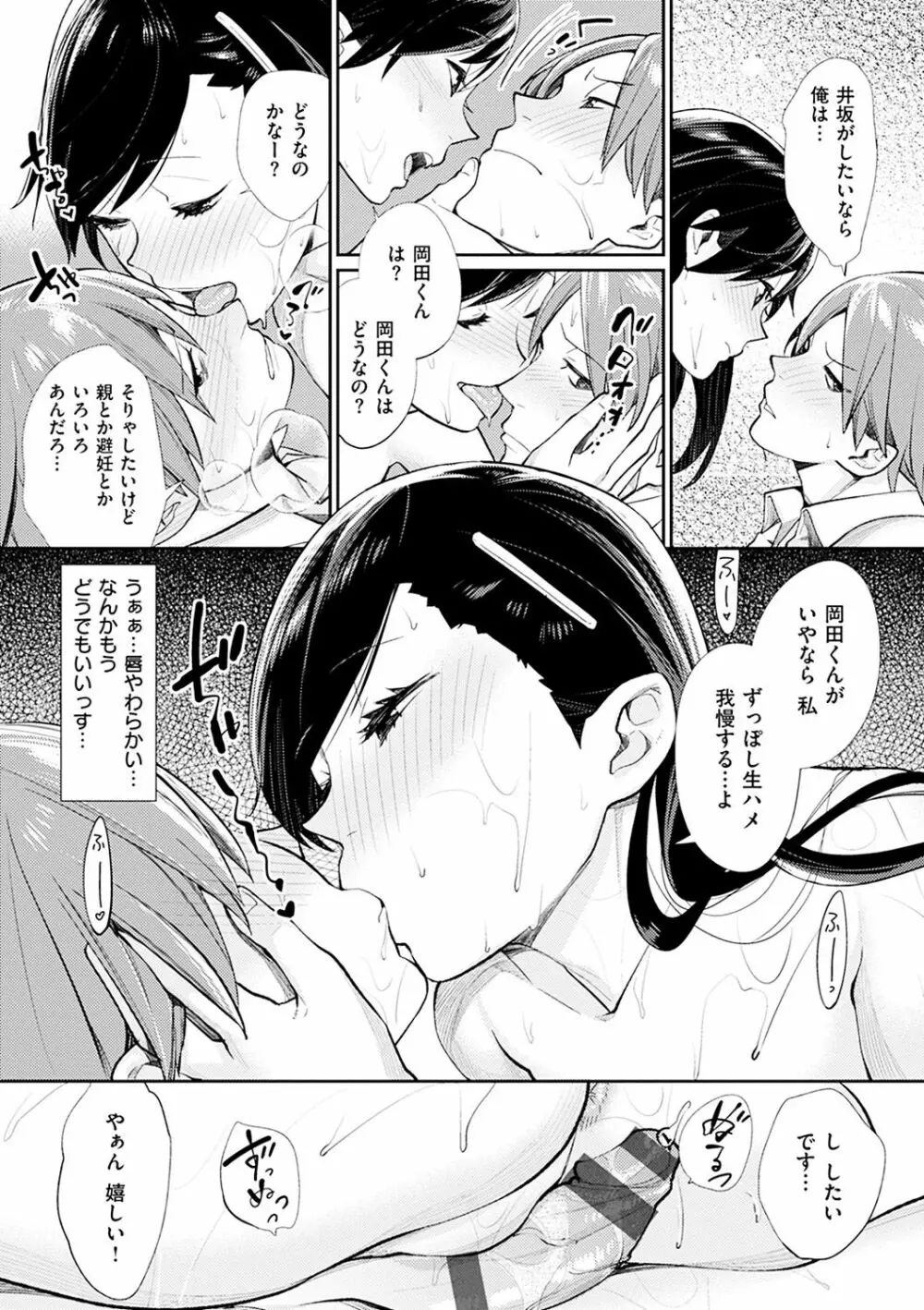 ぼくらのえちゅーど Page.65