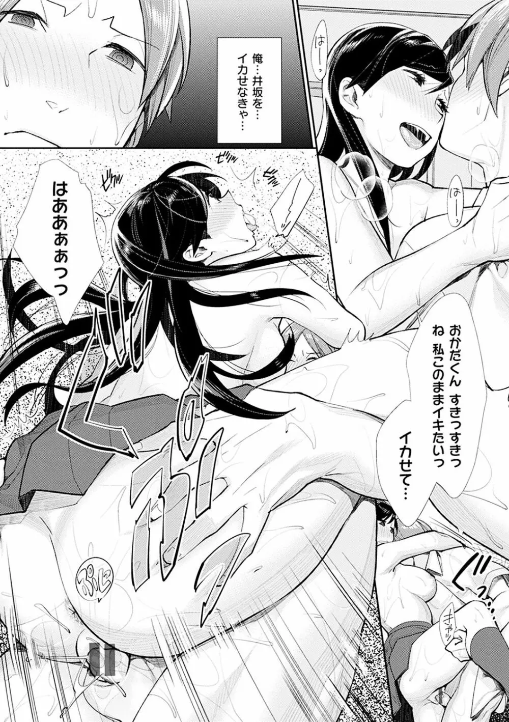 ぼくらのえちゅーど Page.69