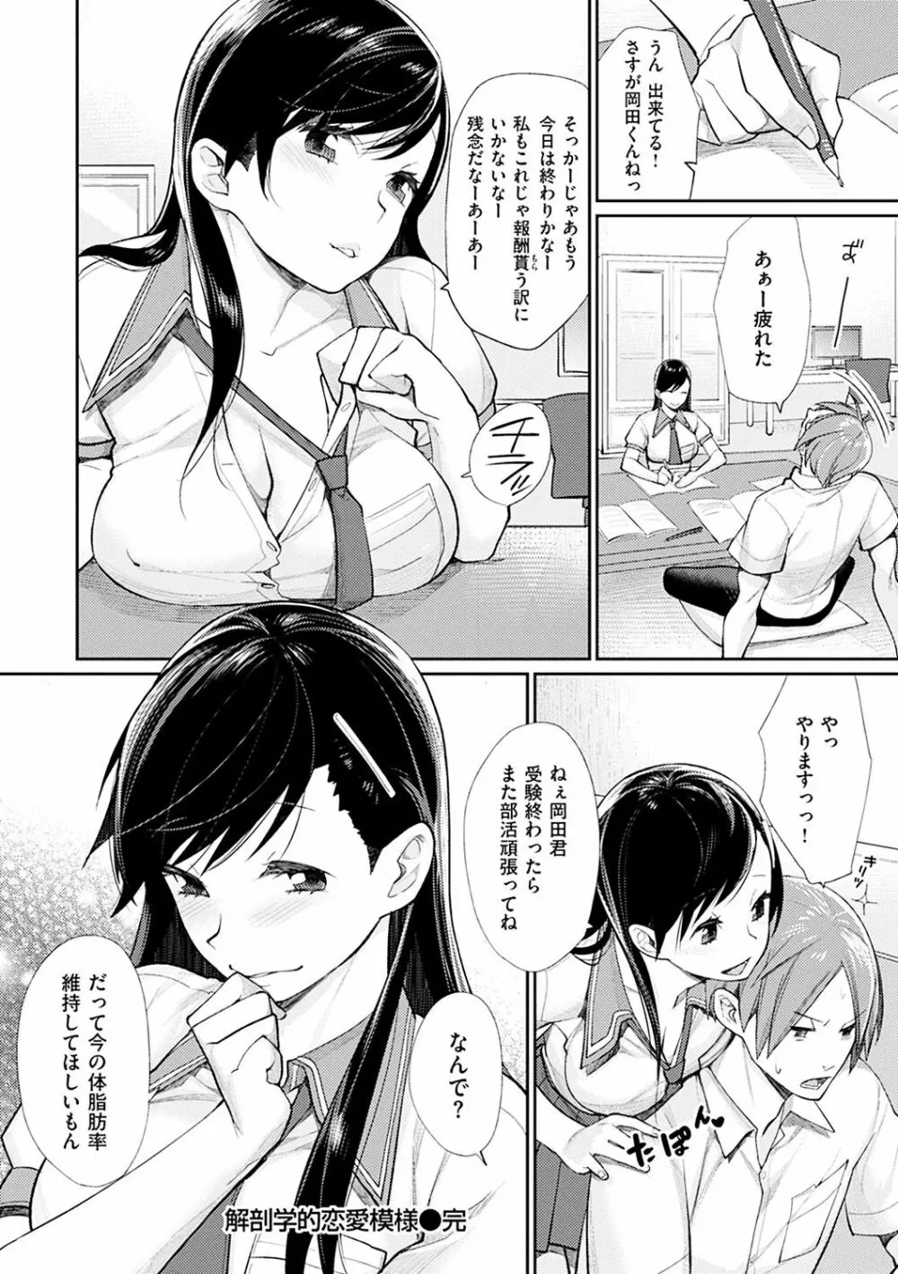 ぼくらのえちゅーど Page.76