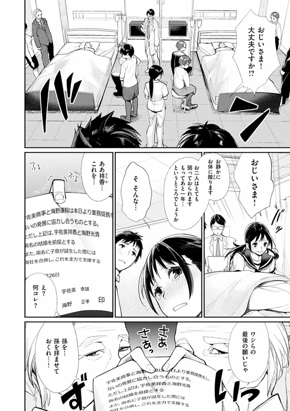 ぼくらのえちゅーど Page.78