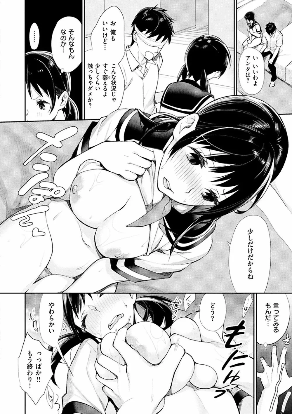 ぼくらのえちゅーど Page.84