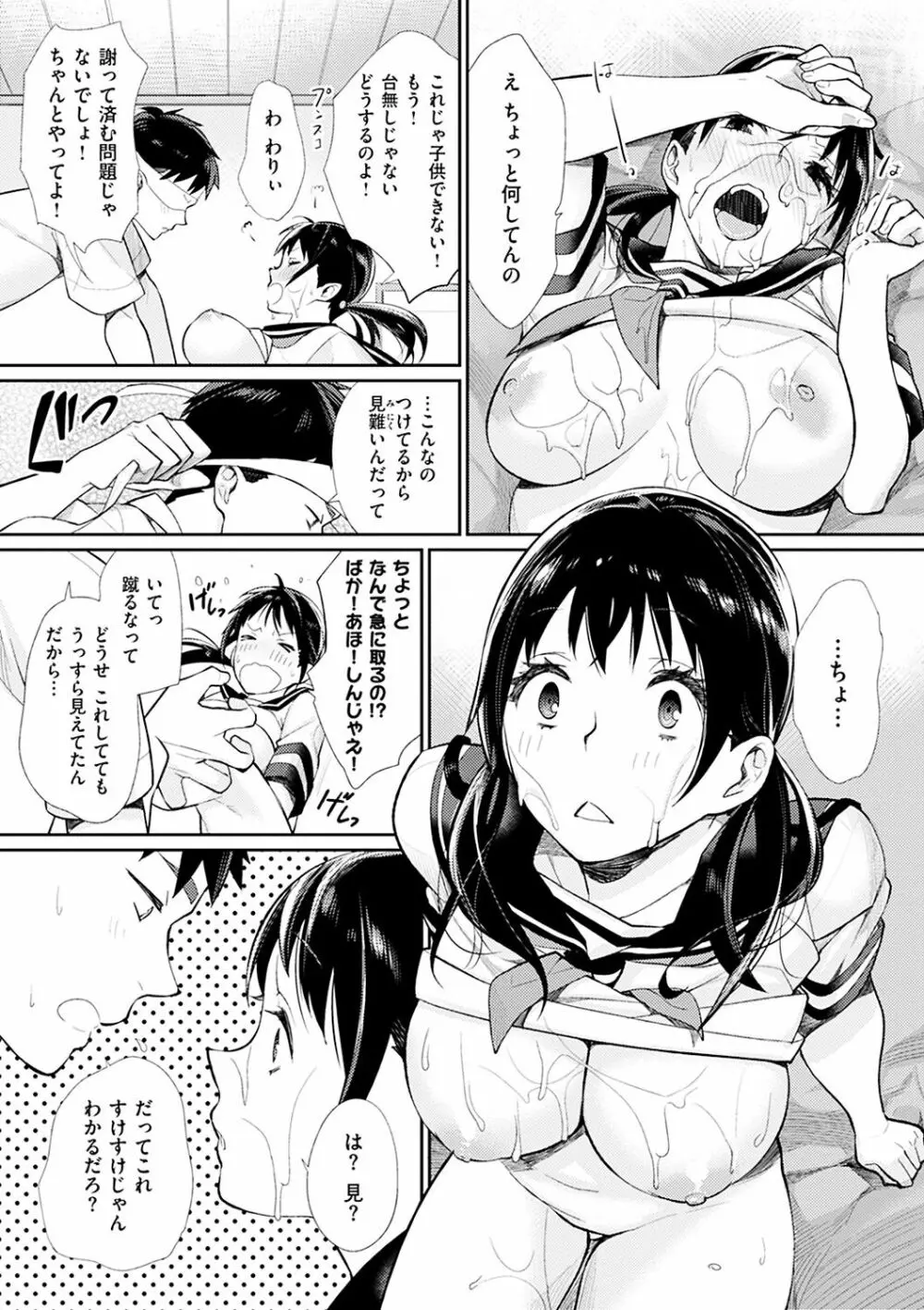 ぼくらのえちゅーど Page.87