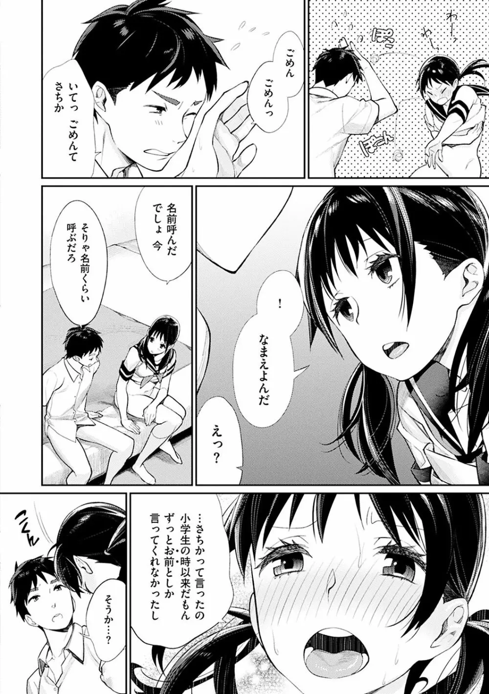 ぼくらのえちゅーど Page.88