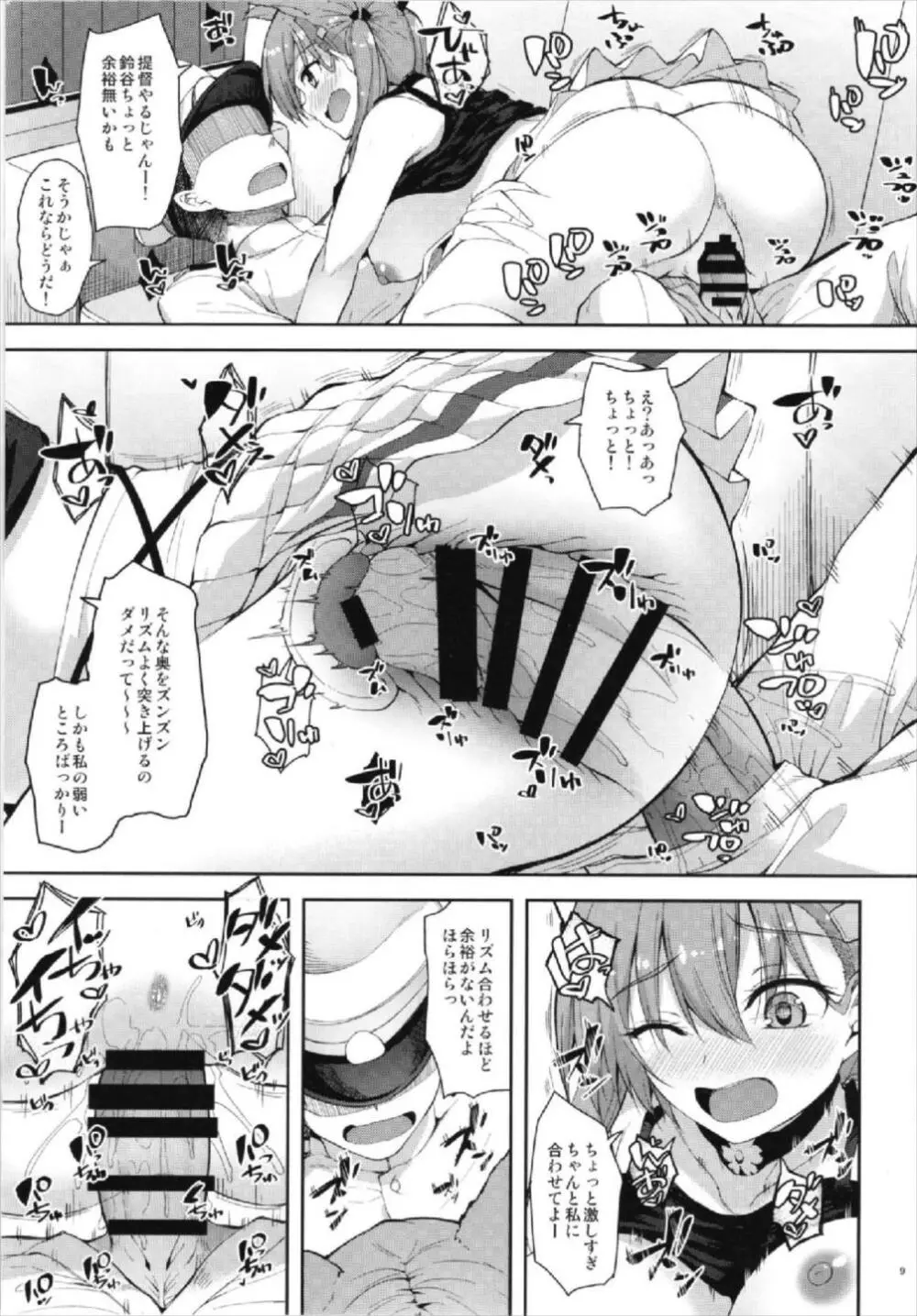 鈴谷もコスプレすっるよーっ Page.9