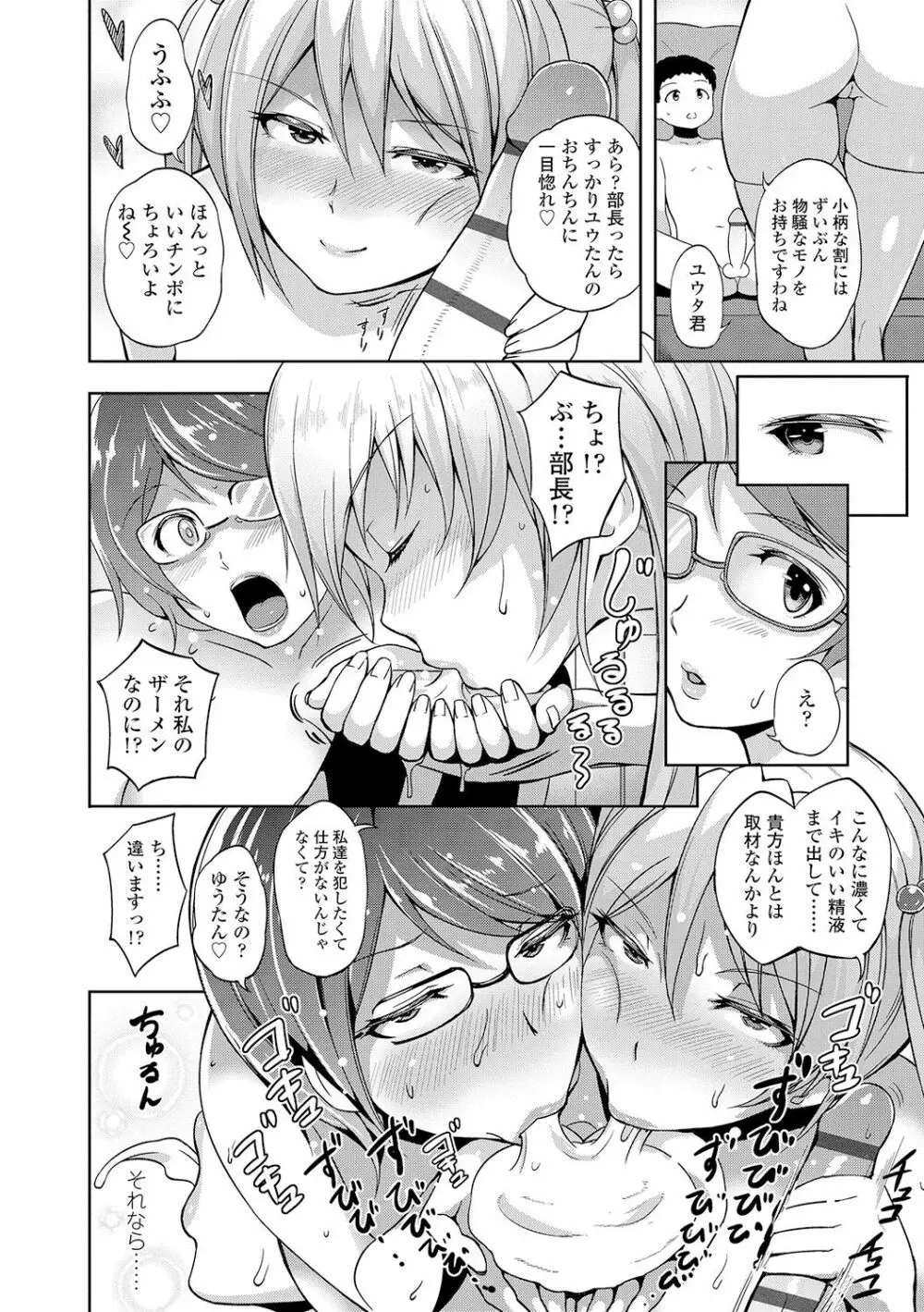 ワケあり乱高♪ 孕峰ックス! Page.122