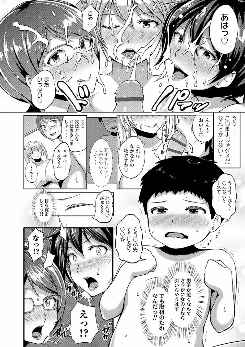 ワケあり乱高♪ 孕峰ックス! Page.124